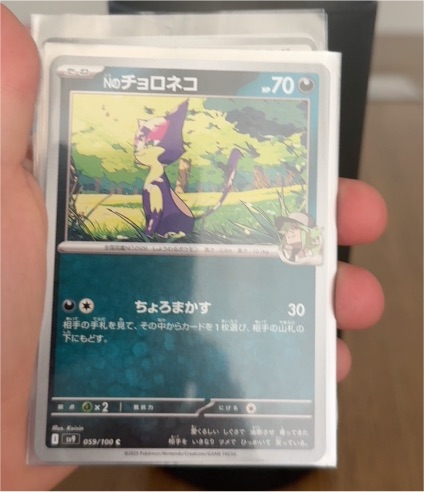 2023 Pokémon SV9 Battle Partners #059 N's Purrloin — front