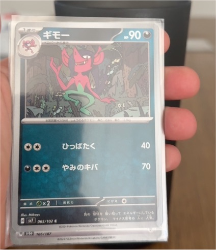 2024 Pokémon SV7 Stellar Miracle #065 Morgrem — front