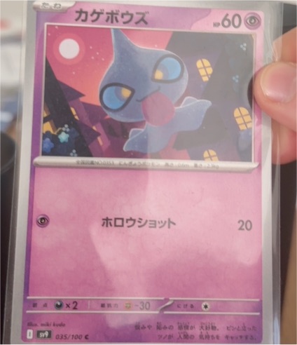 2025 Pokémon SV9 Battle Partners #035 Shuppet — front