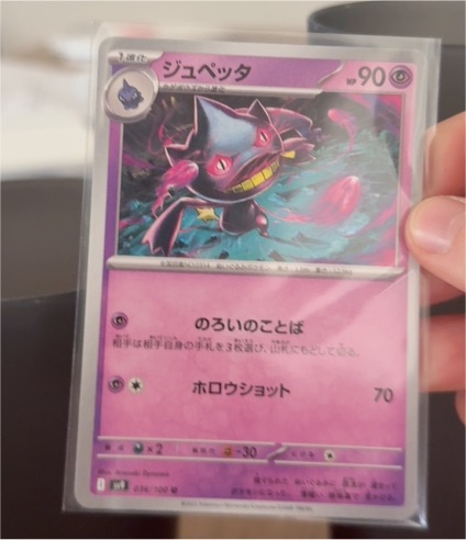 2024 Pokémon SV9 Battle Partners #036 Banette — front