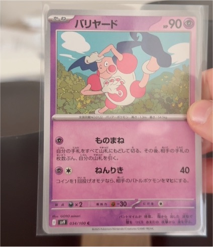 2025 Pokémon SV09 Battle Partners #034 Mr. Mime — front