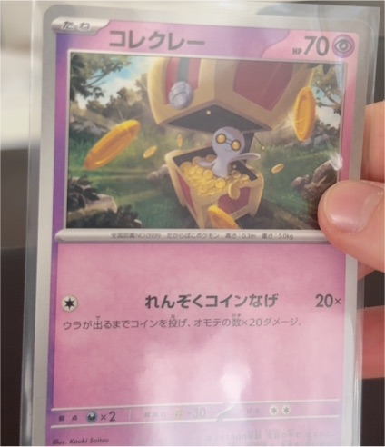 2023 Pokémon SV3A #021 Gimmighoul — front