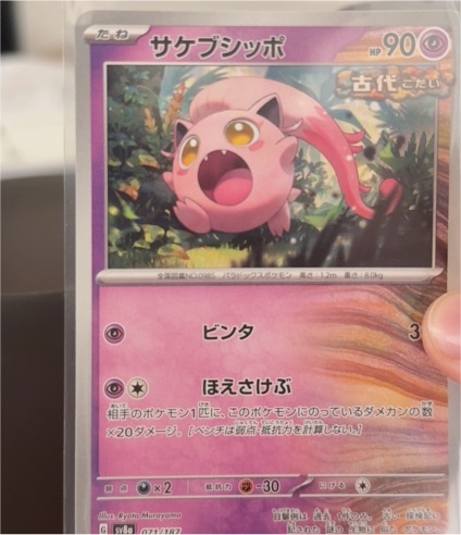2024 Pokemon SV8a #071 Scream Tail — front