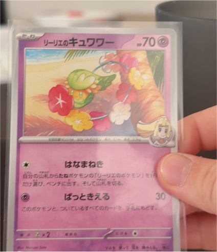 2023 Pokémon SV9 #043 Lillie's Comfey — front