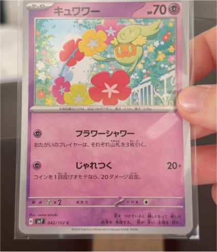 2024 Pokémon SV7: Stellar Miracle #042 Comfey — front
