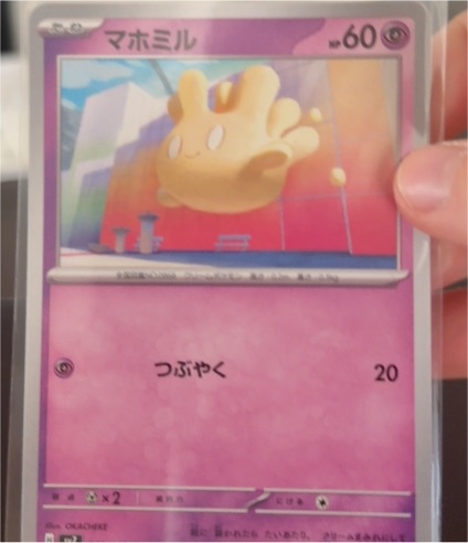 2023 Pokémon SV7 #043 Milcery — front
