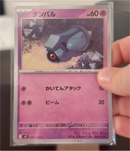 2025 Pokémon Battle Partners #037 Beldum — front