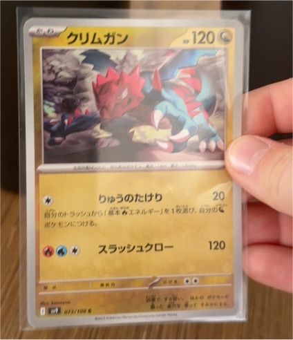 2023 Pokemon Battle Partners SV9 #073 Druddigon — front