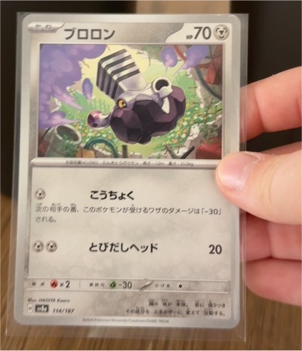 2024 Pokémon #114 Varoom — front