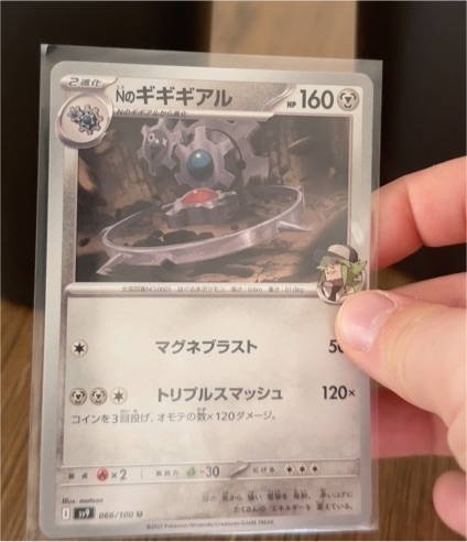 2023 Pokémon SV9 Battle Partners #066 N's Klinklang — front