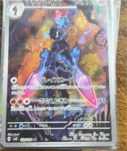 2024 Pokémon SV8 #109/106 Ceruledge Super Electric Breaker — front