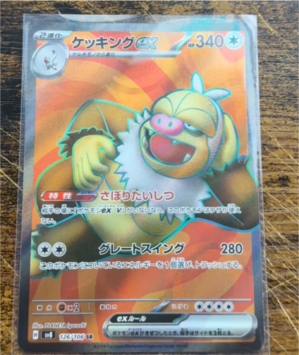 2024 Pokémon SV8 #126 Slaking EX — front