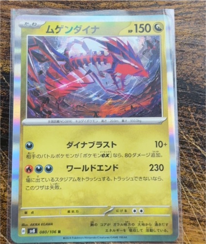 2022 Pokémon SV8 #080 Eternatus — front