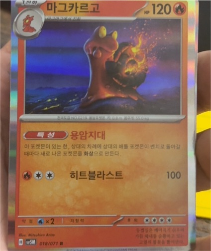 2024 Pokémon SV5M #018 Magcargo Cyber Judge — front