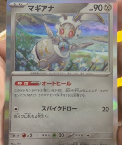 2023 Pokémon SV9: Battle Partners #067 Magearna — front