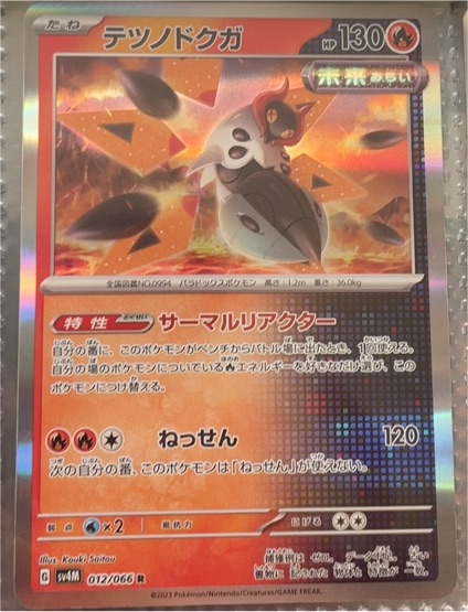 2023 Pokémon SV4M #012 Iron Moth — front