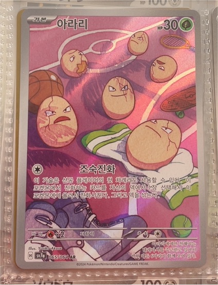 2024 Pokémon AR 065/064 Exeggcute — front