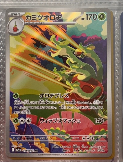 2025 Pokemon #068/063 Hydrapple — front
