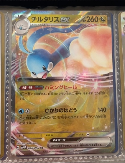 2023 Pokémon SV4M #046/066 Altaria ex RR Future Flash — front