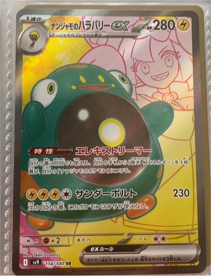 2025 Pokémon SV9 Battle Partners #114/100 Iono's Bellibolt ex — front