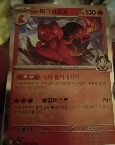 2025 Pokémon SV9a: Heat Wave Arena #019 Ethan's Magcargo — front