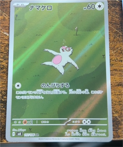 2024 Pokémon SV8 Super Electric Breaker #117/106 Slakoth AR — front