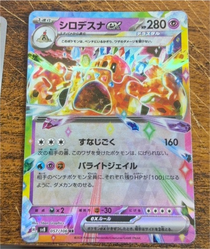 2022 Pokémon SV8 #057 Palossand ex — front