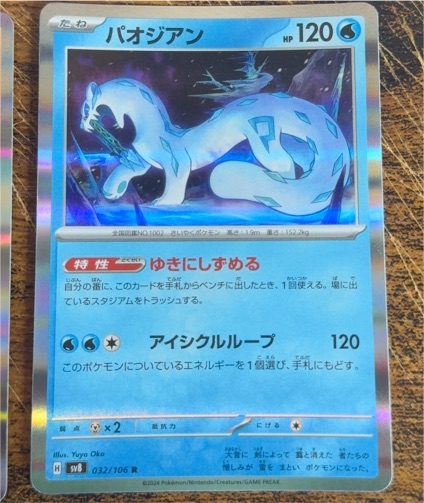 2024 Pokémon SV8 #032 Chien-Pao R Super Electric Breaker — front