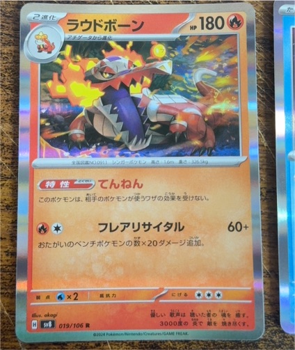 2024 Pokémon Super Electric Breaker #019 Skeledirge — front