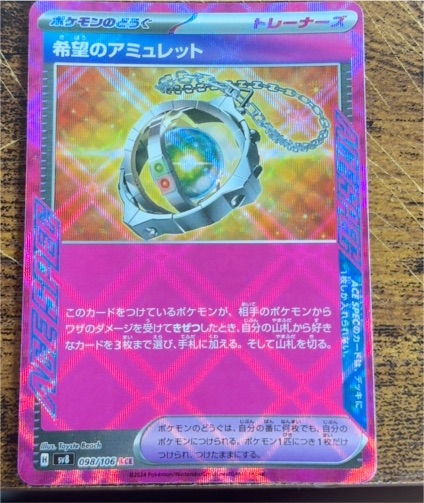 2024 Pokémon Super Electric Breaker SV8 #098 Amulet of Hope — front