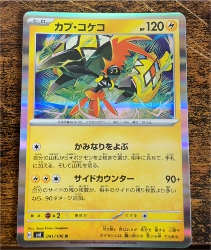 2024 Pokémon SV8 Super Electric Breaker #041 Tapu Koko — front