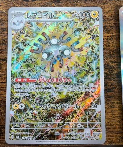 2024 Pokémon SV8 #112 Magneton Super Electric Breaker AR — front