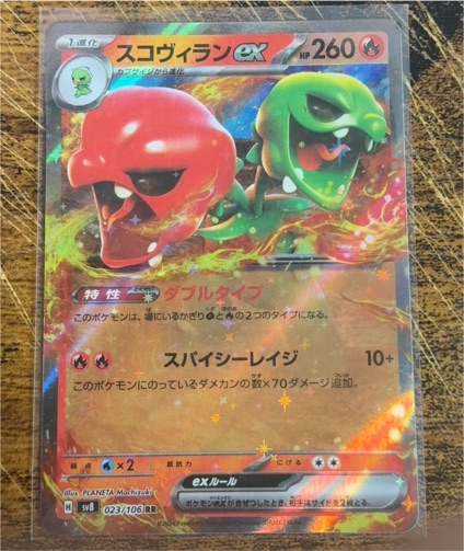 2024 Pokémon SV8 #023 Scovillain ex — front