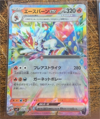 2024 Pokémon SV7 #018 Cinderace ex — front