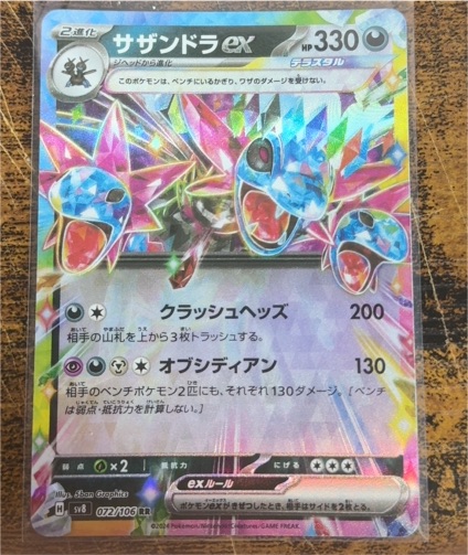 2022 Pokemon SV8 Super Electric Breaker #072 Hydreigon ex — front