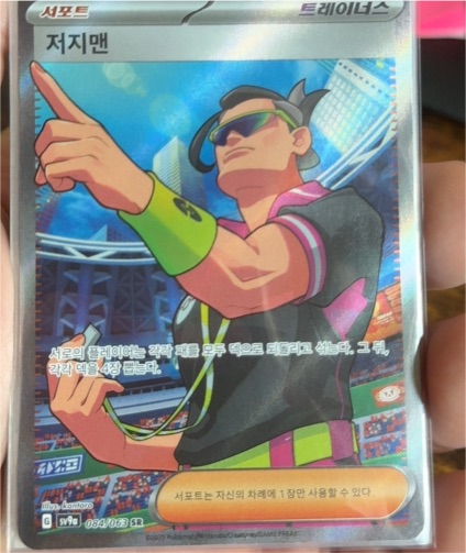 2025 Pokémon #083 Judge — front