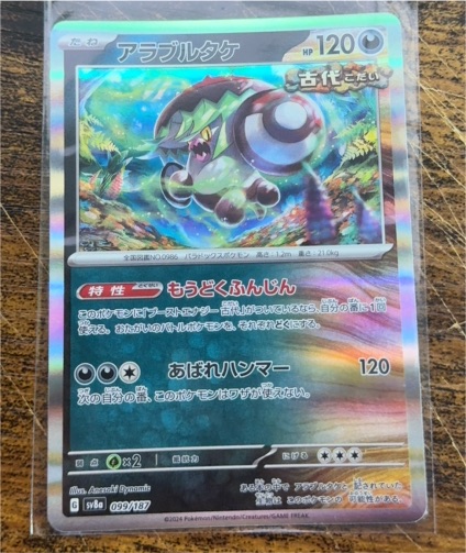 2024 Pokémon SV8a #099 Brute Bonnet — front