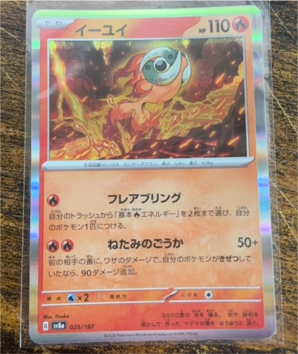 2024 Pokémon SV8a #025 Chi-Yu Terastal Festival Ex — front