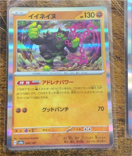 2024 Pokémon SV8a #090 Okidogi — front