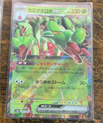 2024 Pokémon SV8a #010 Hydrapple ex Terastal Festival — front