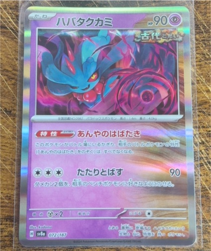 2024 Pokémon SV8a #072 Flutter Mane — front