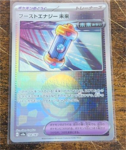 2024 Pokémon SV05 #158 Energy Capsule Booster Future — front