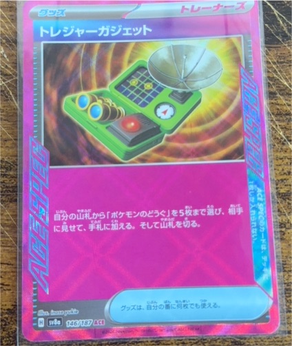 2022 Pokémon Terastal Festival sv8a #146 Treasure Gadget ACE Spec — front