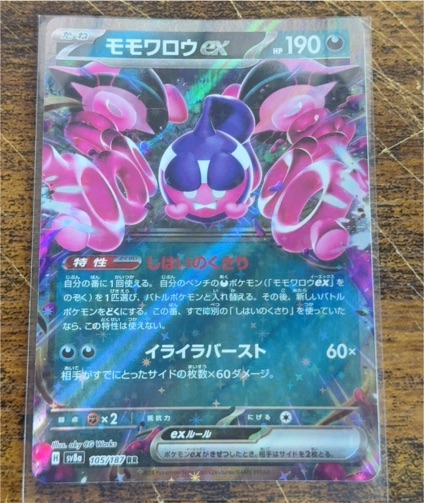 Pecharunt ex 105/187 Terastal Festival — front
