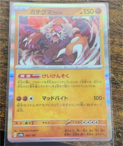 2024 Pokémon SV8a #085 Ursaluna Bloodmoon Terastal Festival ex — front