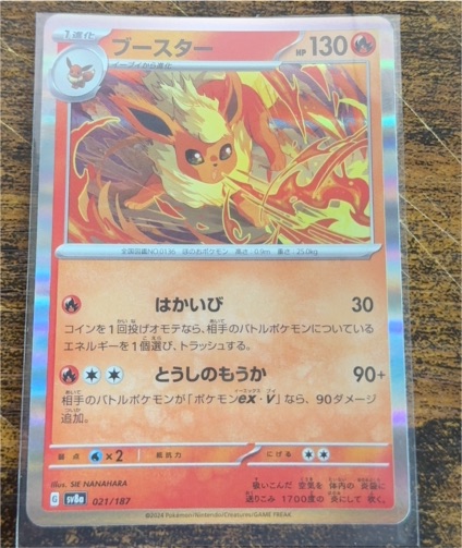 2024 Pokémon Terastal Festival SV8a #021 Flareon — front