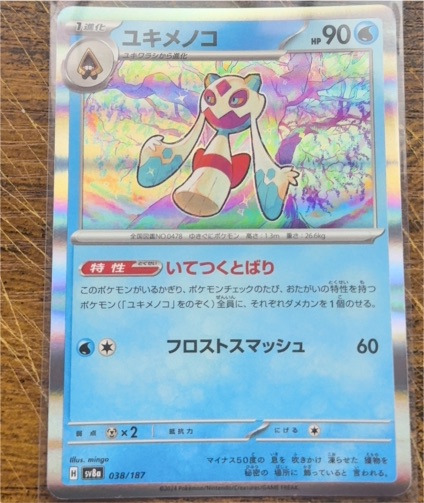 2024 Pokémon Terastal Festival ex #038 Froslass — front