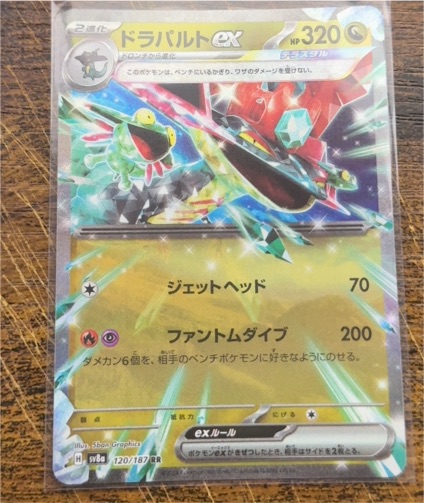 2023 Pokémon TCG SV8a #120 Dragapult ex — front