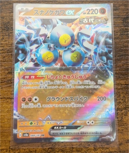 2024 Pokémon Sv8a Terastal Festival #088 Sandy Shocks ex — front