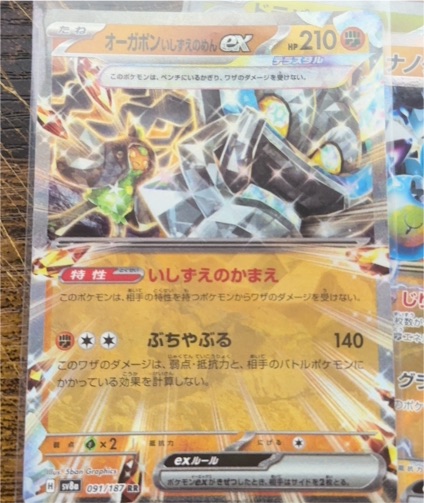 2023 Pokémon Scarlet & Violet Terastal Festival sv8a #091 Cornerstone Mask Ogerpon ex — front
